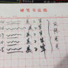 YongSheng美工钢笔教师批改专用