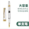 IMG_7845.jpg 教师专用大容量透明红笔|活塞吸墨批改作业钢笔 / Teacher's Large-Capacity Transparent Red Fountain Pen | Piston Ink Filling for Grading